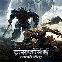 Transformers The Last Knight 2017 Hindi Dubbed Full Movie