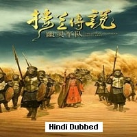 The Legend of Loulan Ghost Army (2021) Hindi Dubbed Full Movie Watch Online